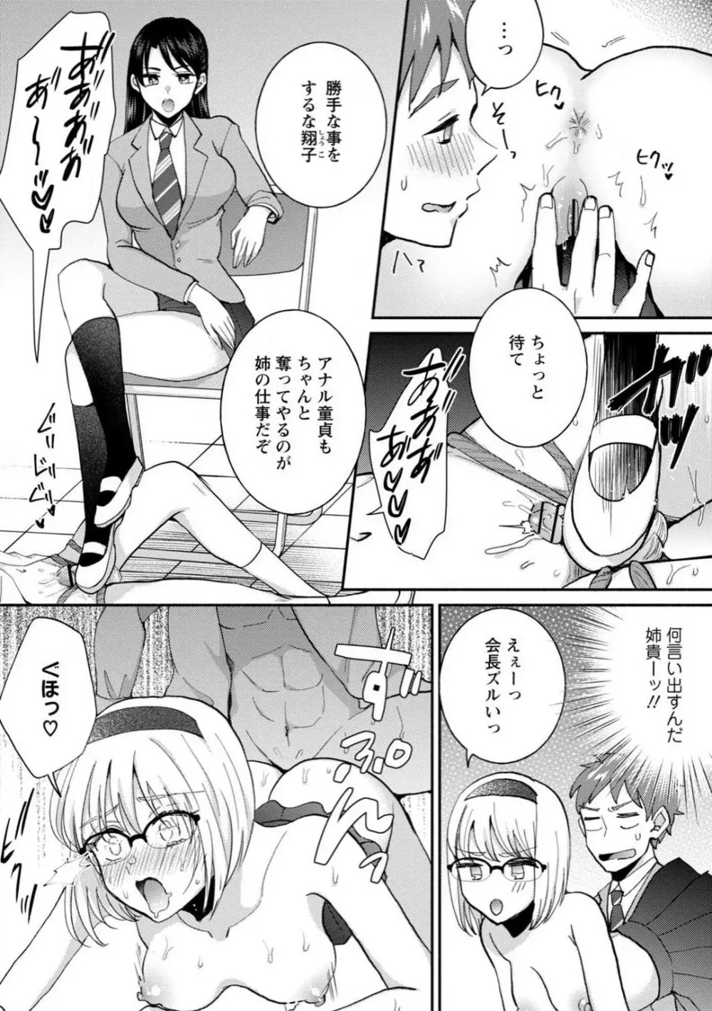 生徒会役員のビッチな日常〜今日も姉の生徒会長に弟は絞られてます〜【R18版】 1-8 Page.42