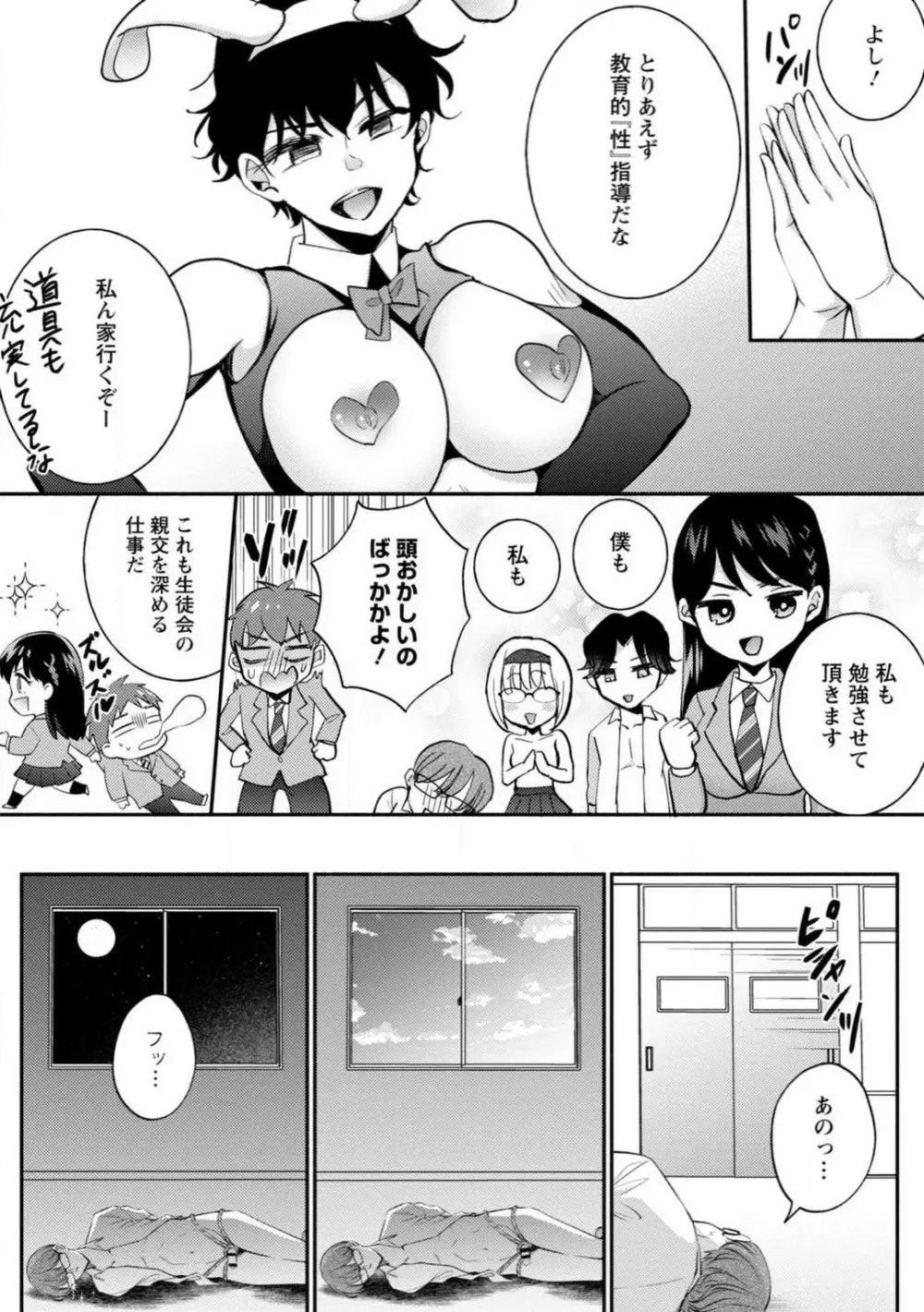 生徒会役員のビッチな日常〜今日も姉の生徒会長に弟は絞られてます〜【R18版】 1-8 Page.50