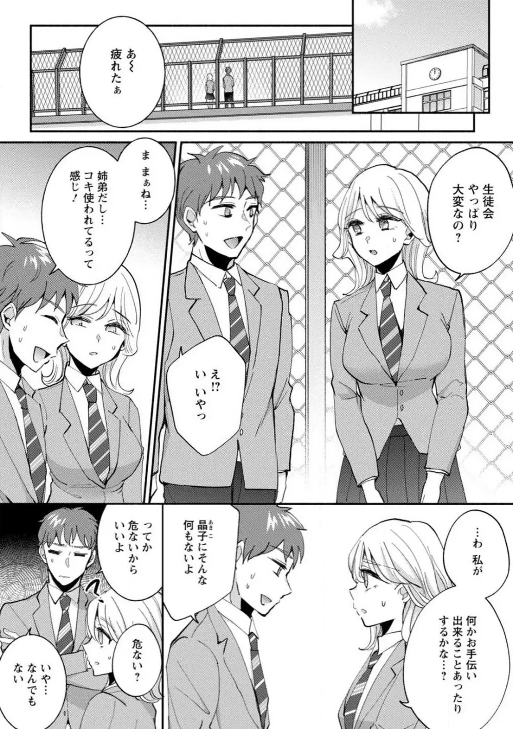 生徒会役員のビッチな日常〜今日も姉の生徒会長に弟は絞られてます〜【R18版】 1-8 Page.52