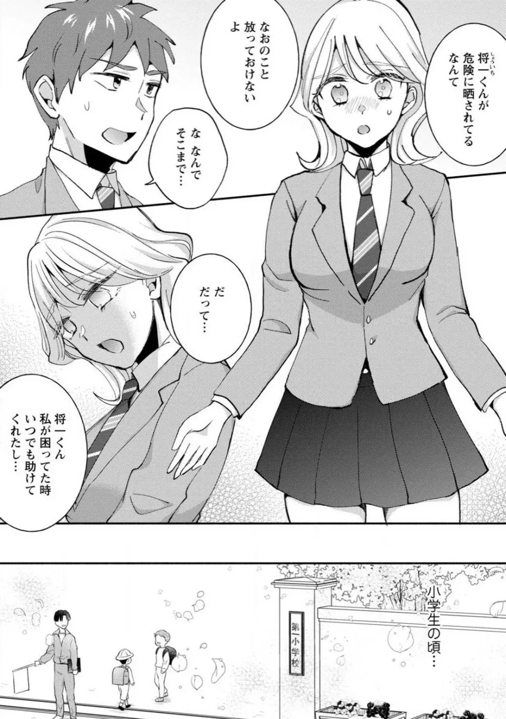 生徒会役員のビッチな日常〜今日も姉の生徒会長に弟は絞られてます〜【R18版】 1-8 Page.53