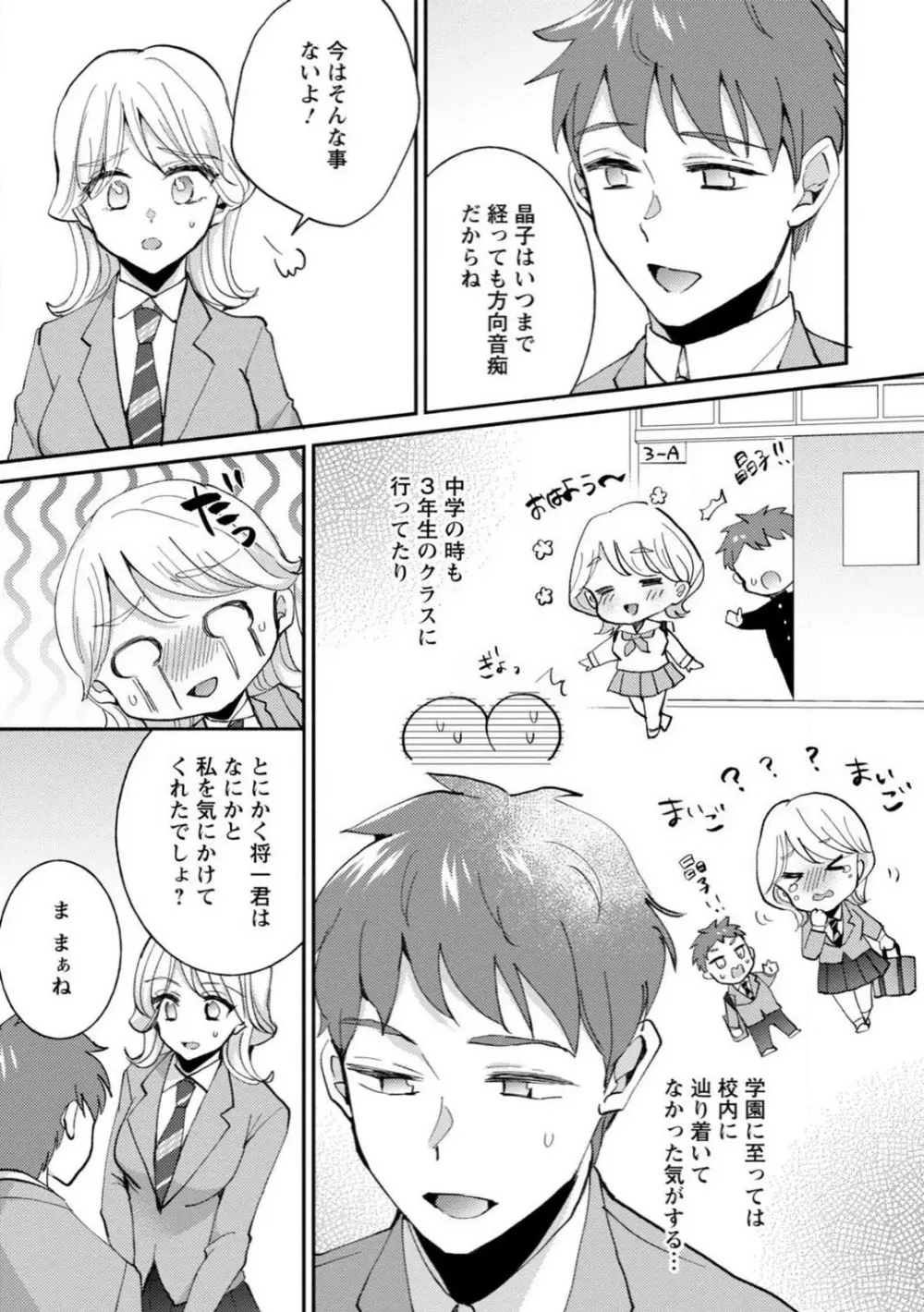 生徒会役員のビッチな日常〜今日も姉の生徒会長に弟は絞られてます〜【R18版】 1-8 Page.56