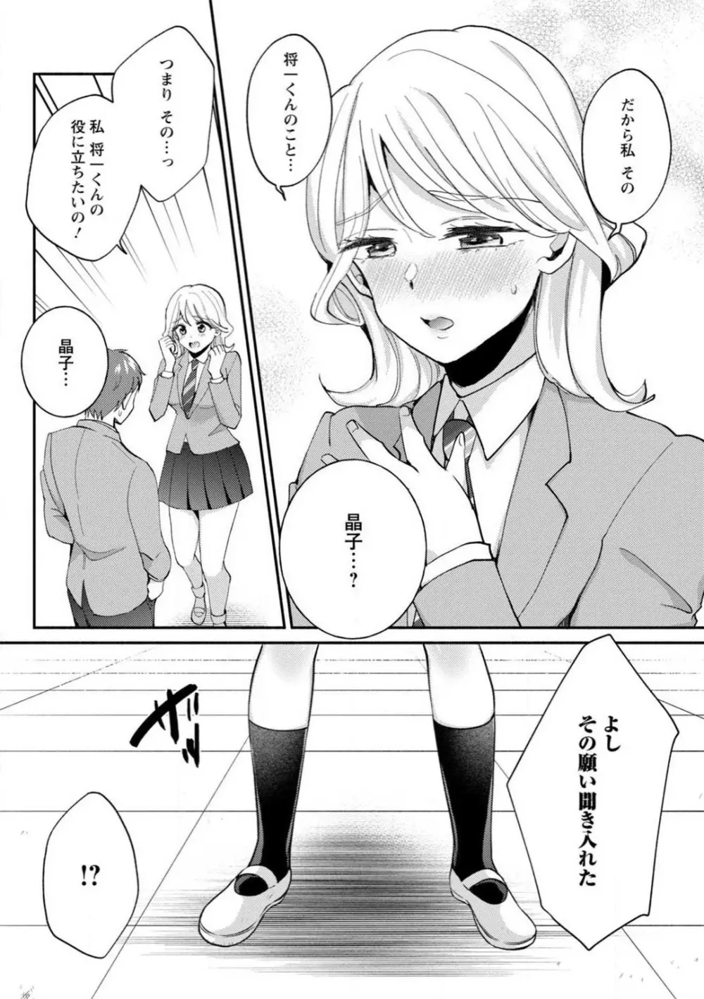 生徒会役員のビッチな日常〜今日も姉の生徒会長に弟は絞られてます〜【R18版】 1-8 Page.57