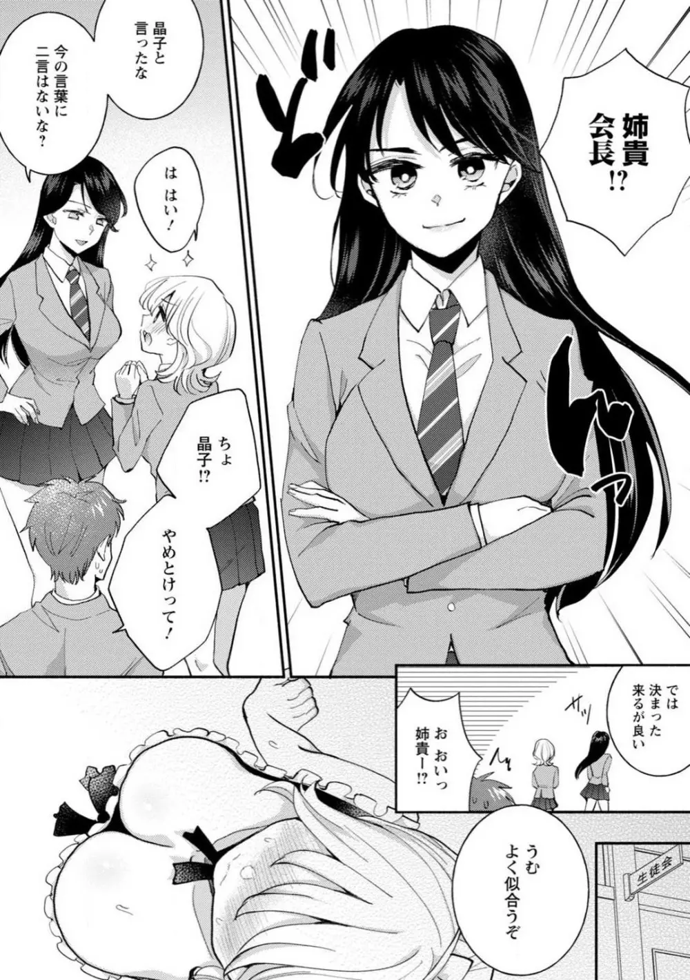 生徒会役員のビッチな日常〜今日も姉の生徒会長に弟は絞られてます〜【R18版】 1-8 Page.58