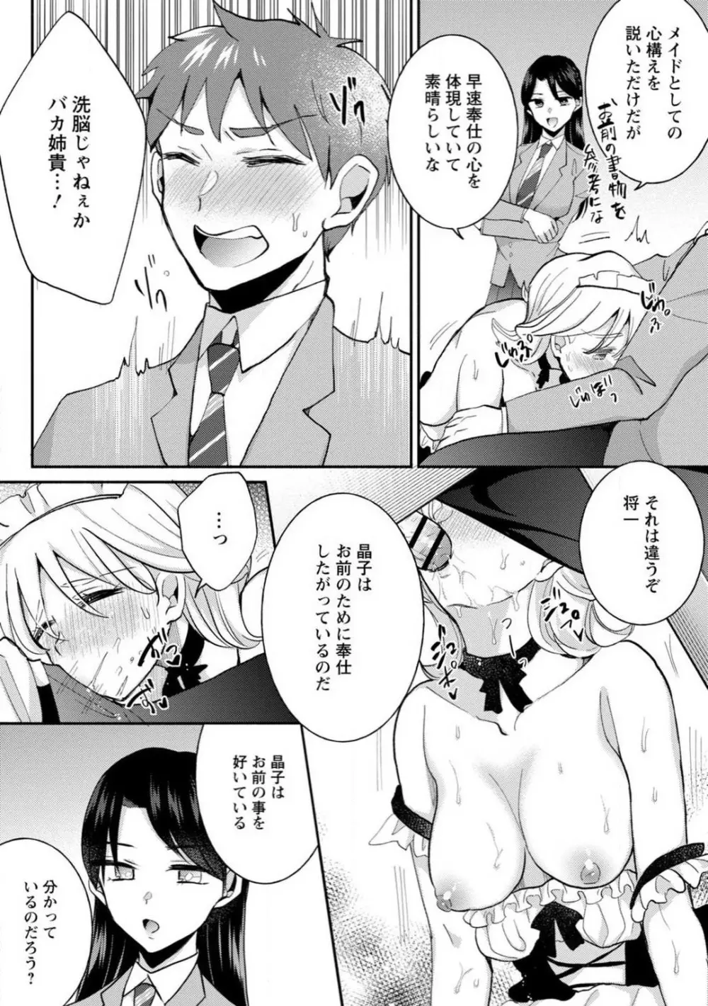 生徒会役員のビッチな日常〜今日も姉の生徒会長に弟は絞られてます〜【R18版】 1-8 Page.65