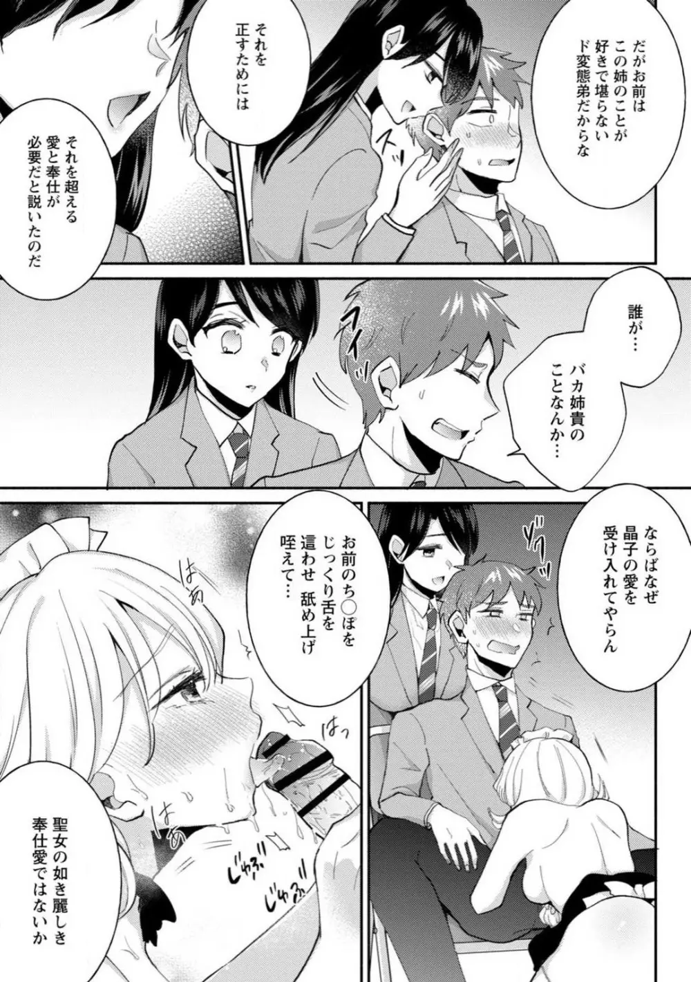 生徒会役員のビッチな日常〜今日も姉の生徒会長に弟は絞られてます〜【R18版】 1-8 Page.66