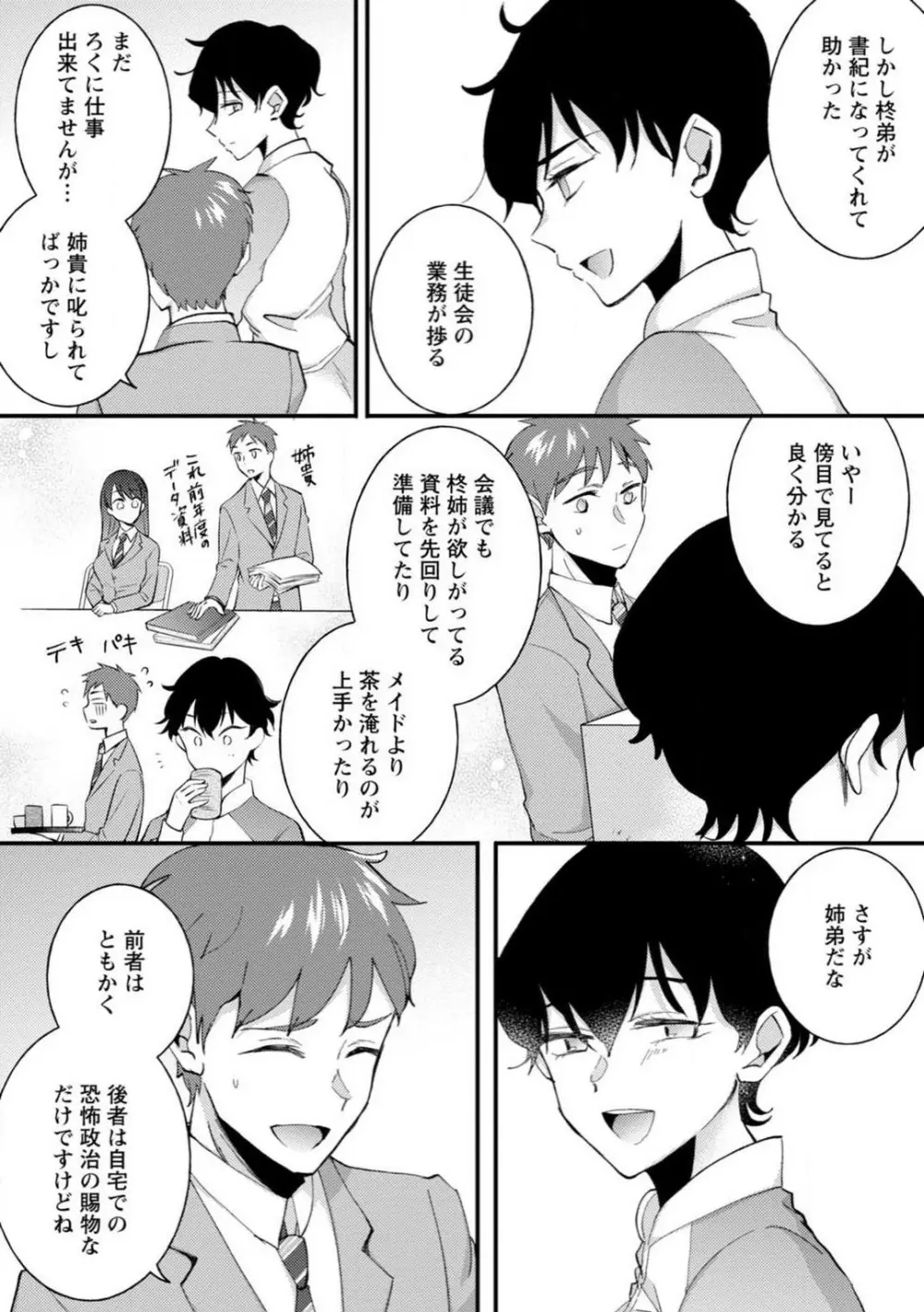 生徒会役員のビッチな日常〜今日も姉の生徒会長に弟は絞られてます〜【R18版】 1-8 Page.81