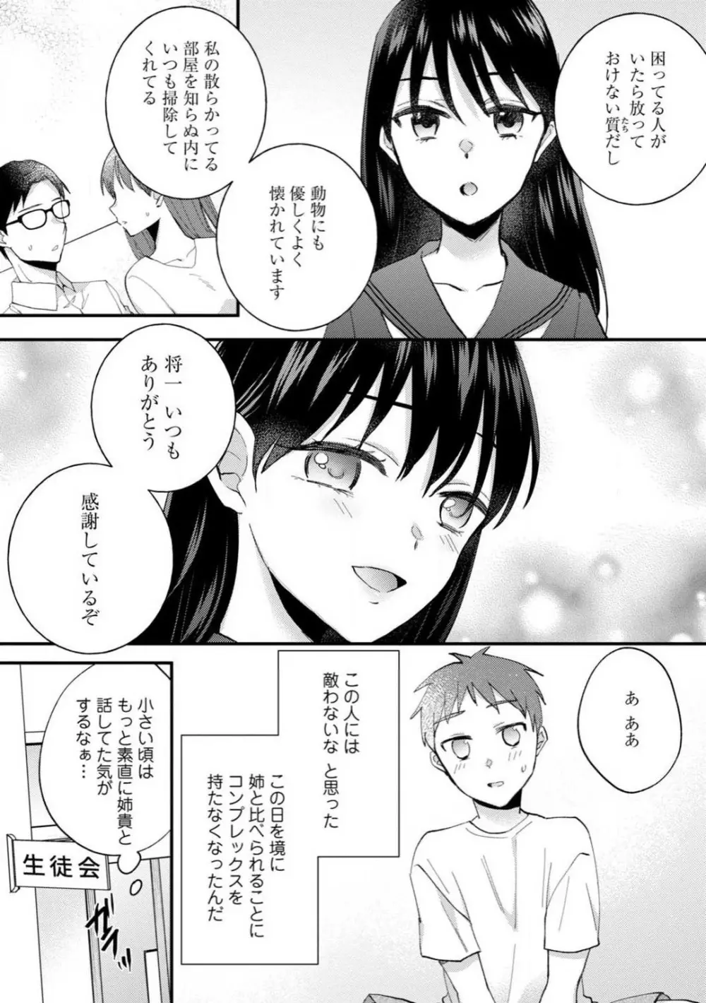 生徒会役員のビッチな日常〜今日も姉の生徒会長に弟は絞られてます〜【R18版】 1-8 Page.84