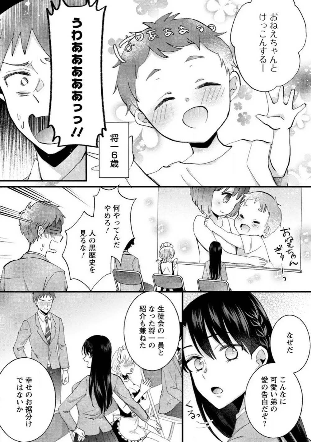 生徒会役員のビッチな日常〜今日も姉の生徒会長に弟は絞られてます〜【R18版】 1-8 Page.85