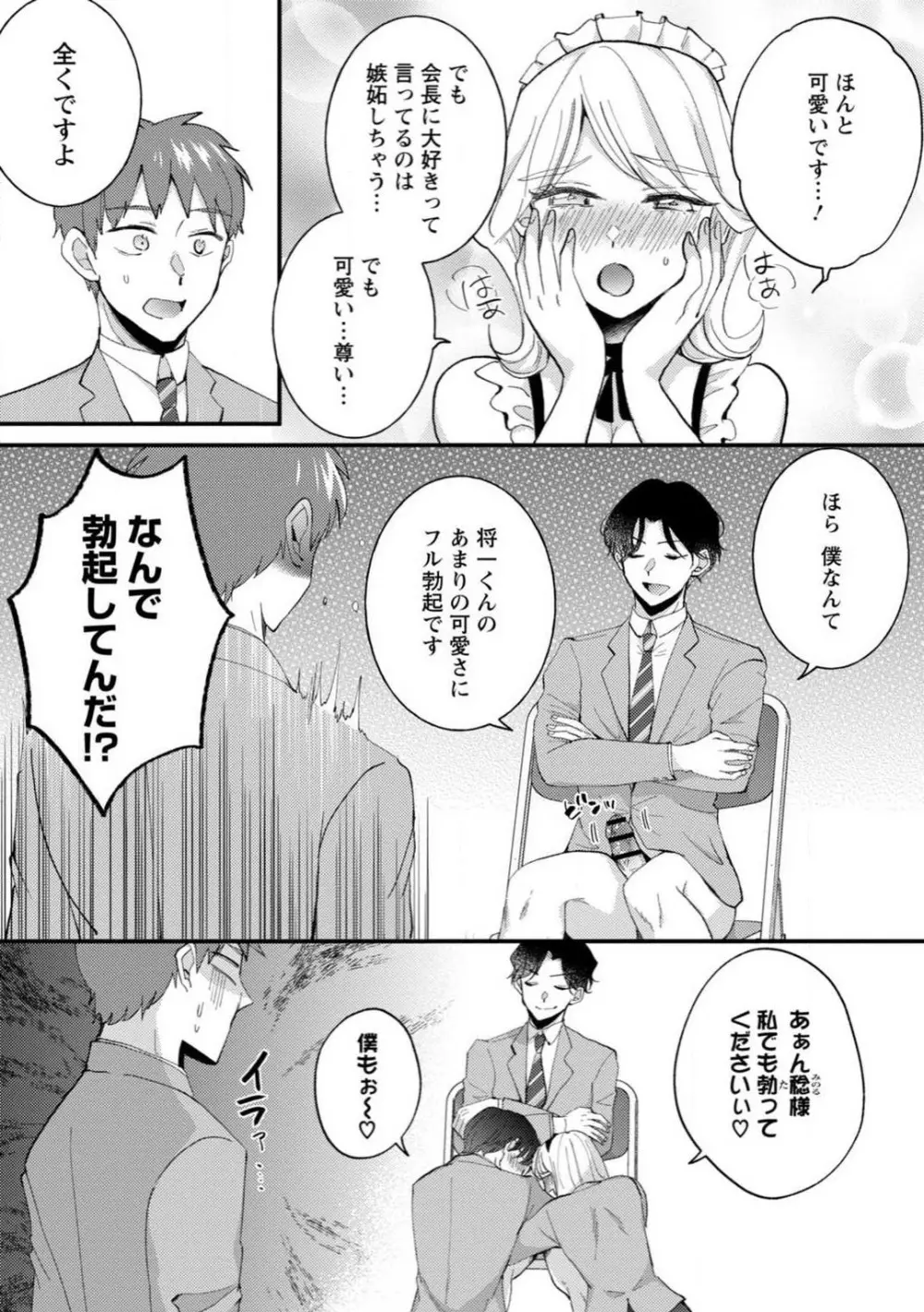 生徒会役員のビッチな日常〜今日も姉の生徒会長に弟は絞られてます〜【R18版】 1-8 Page.86