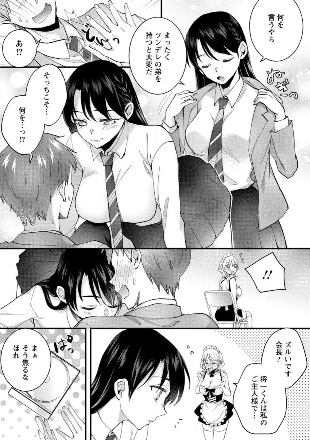 生徒会役員のビッチな日常〜今日も姉の生徒会長に弟は絞られてます〜【R18版】 1-8 Page.87