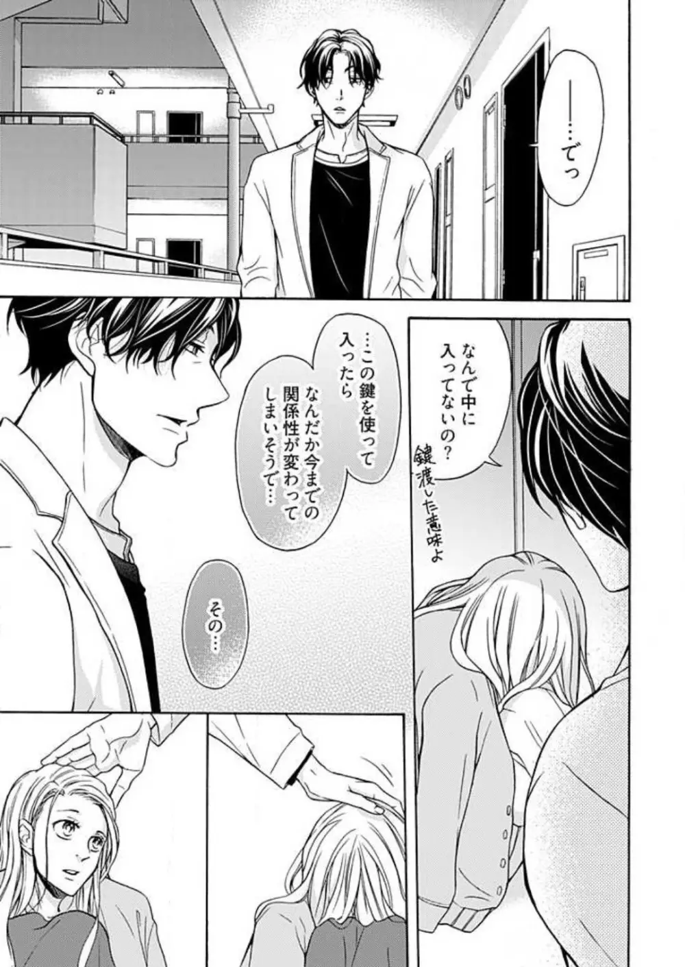 ズルい男に捕まりまして Page.15