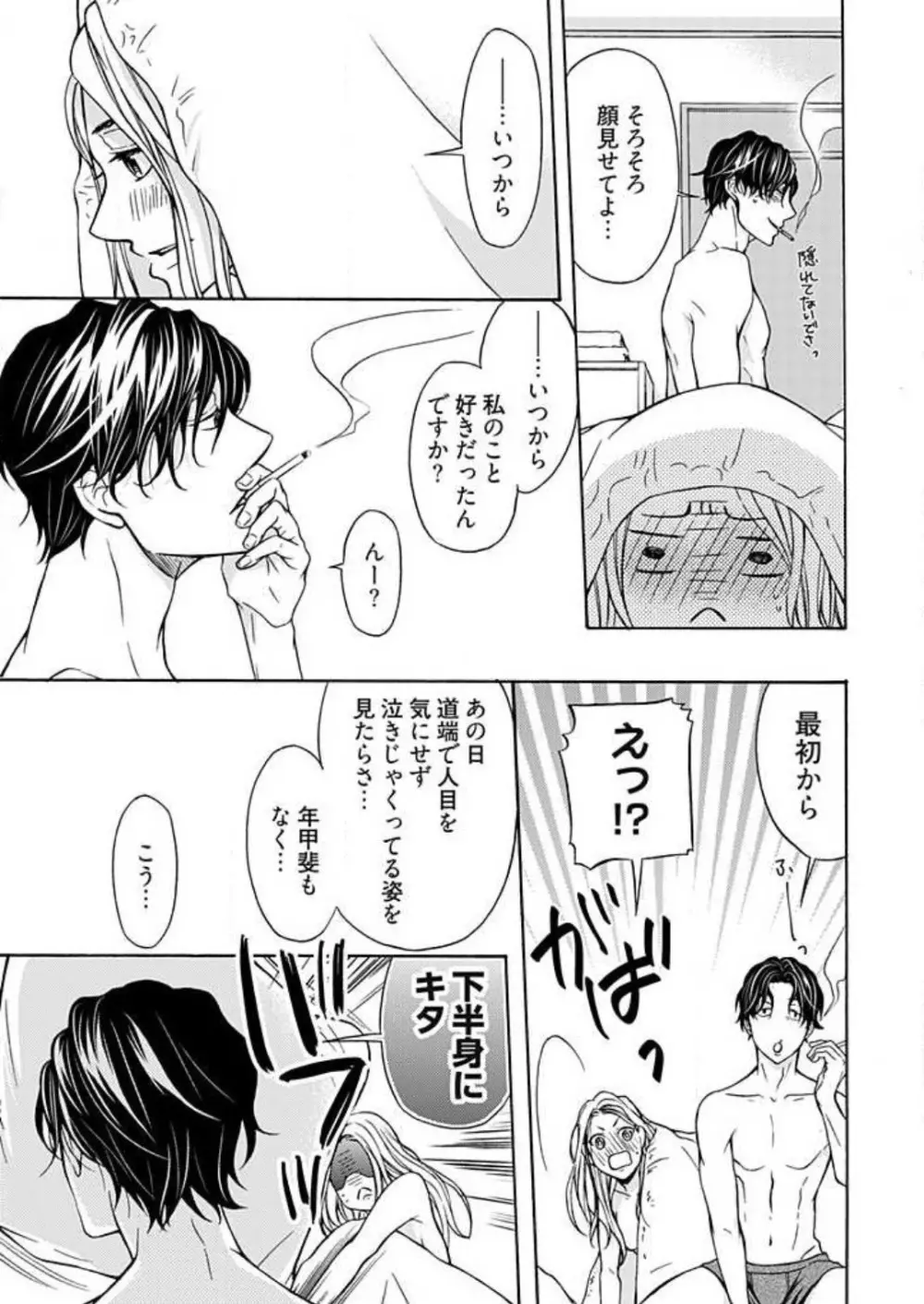 ズルい男に捕まりまして Page.22