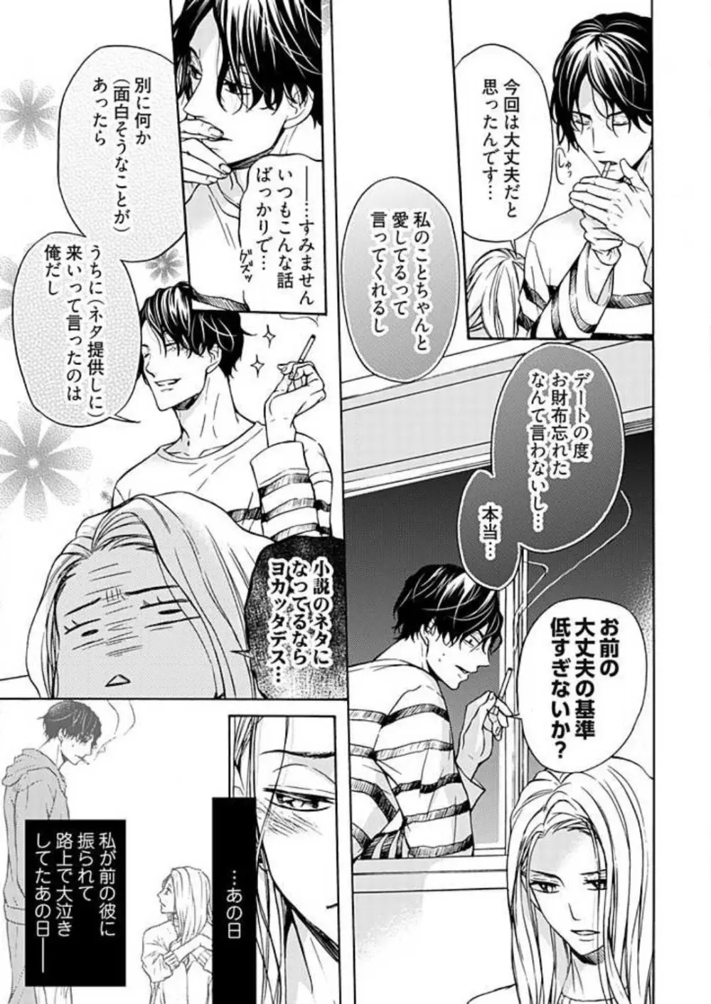 ズルい男に捕まりまして Page.5