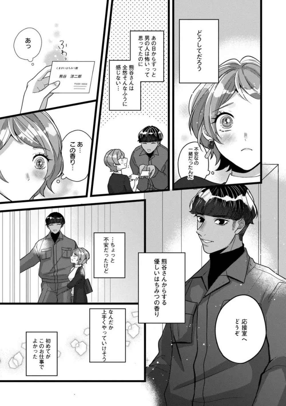 独占愛の痕はあまがみだけじゃ足りない〜私は熊さんのごちそう 1-7 Page.11