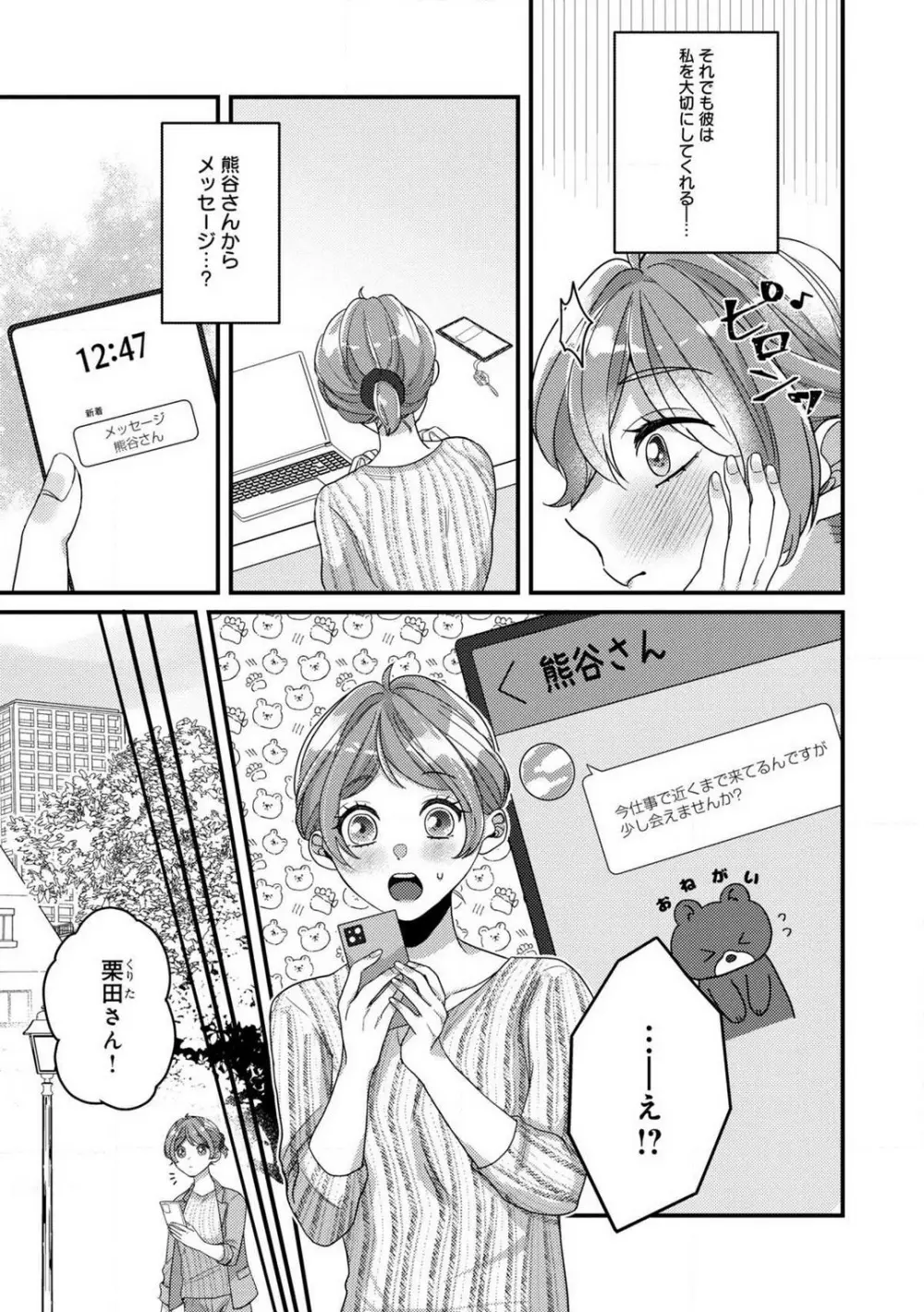 独占愛の痕はあまがみだけじゃ足りない〜私は熊さんのごちそう 1-7 Page.112