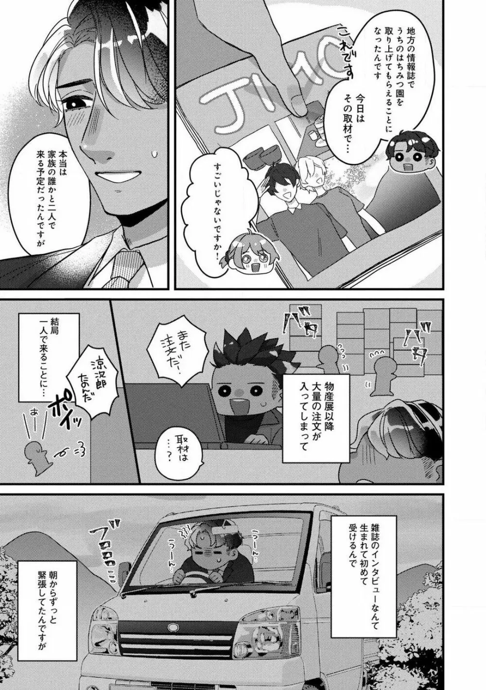 独占愛の痕はあまがみだけじゃ足りない〜私は熊さんのごちそう 1-7 Page.114