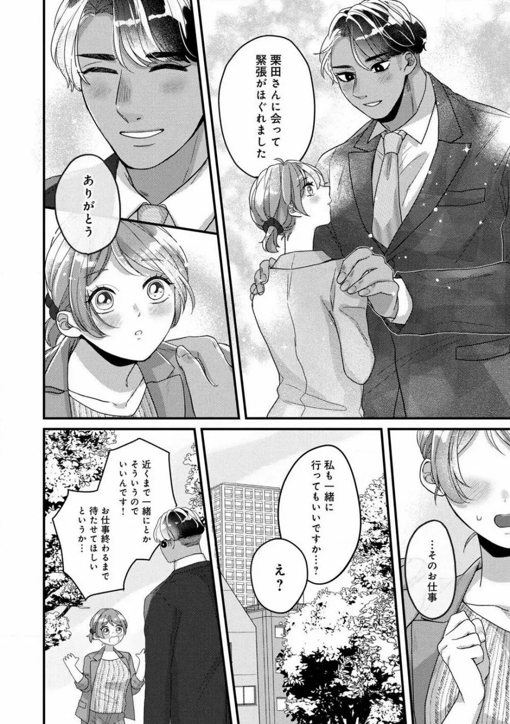 独占愛の痕はあまがみだけじゃ足りない〜私は熊さんのごちそう 1-7 Page.115