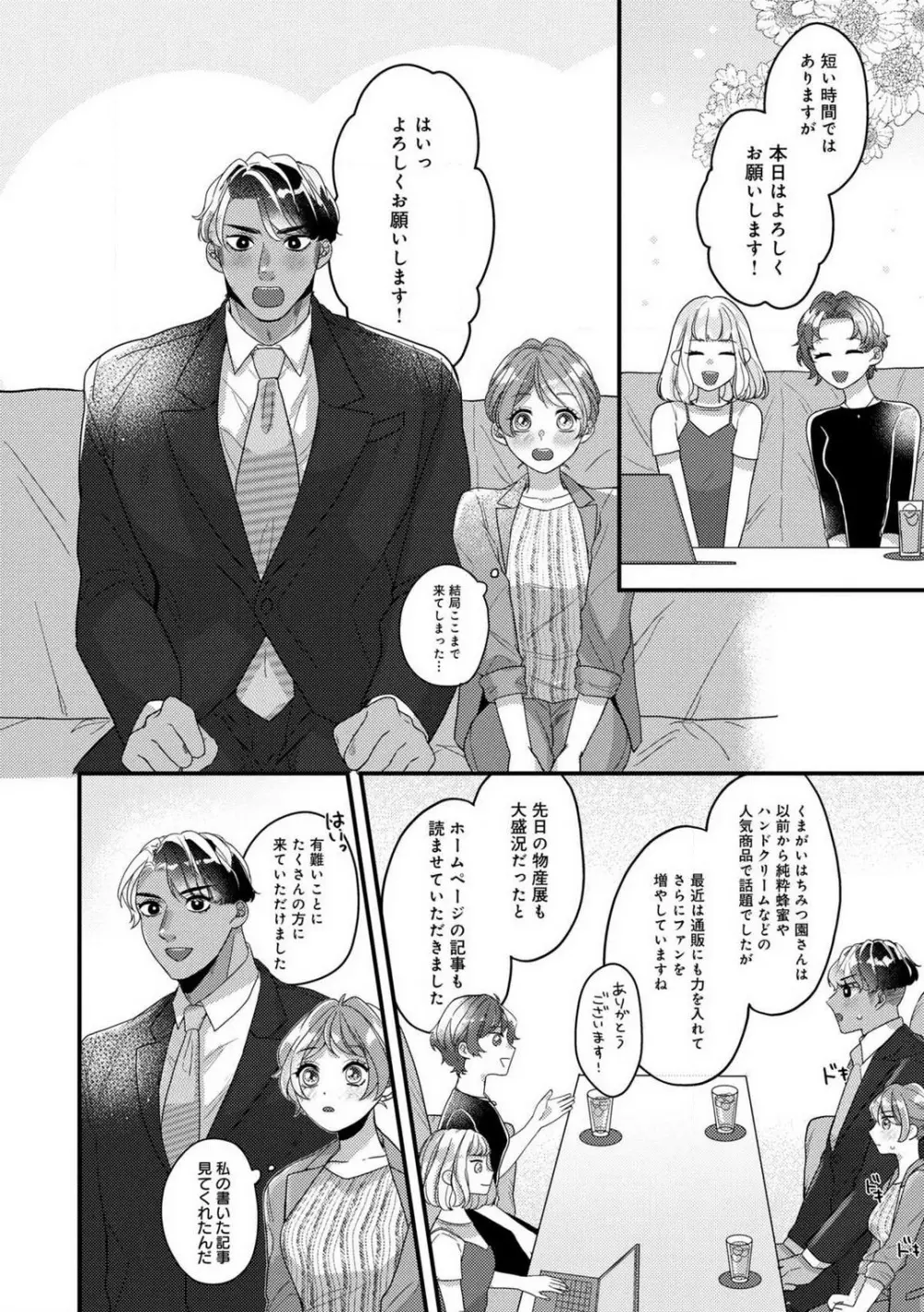 独占愛の痕はあまがみだけじゃ足りない〜私は熊さんのごちそう 1-7 Page.117