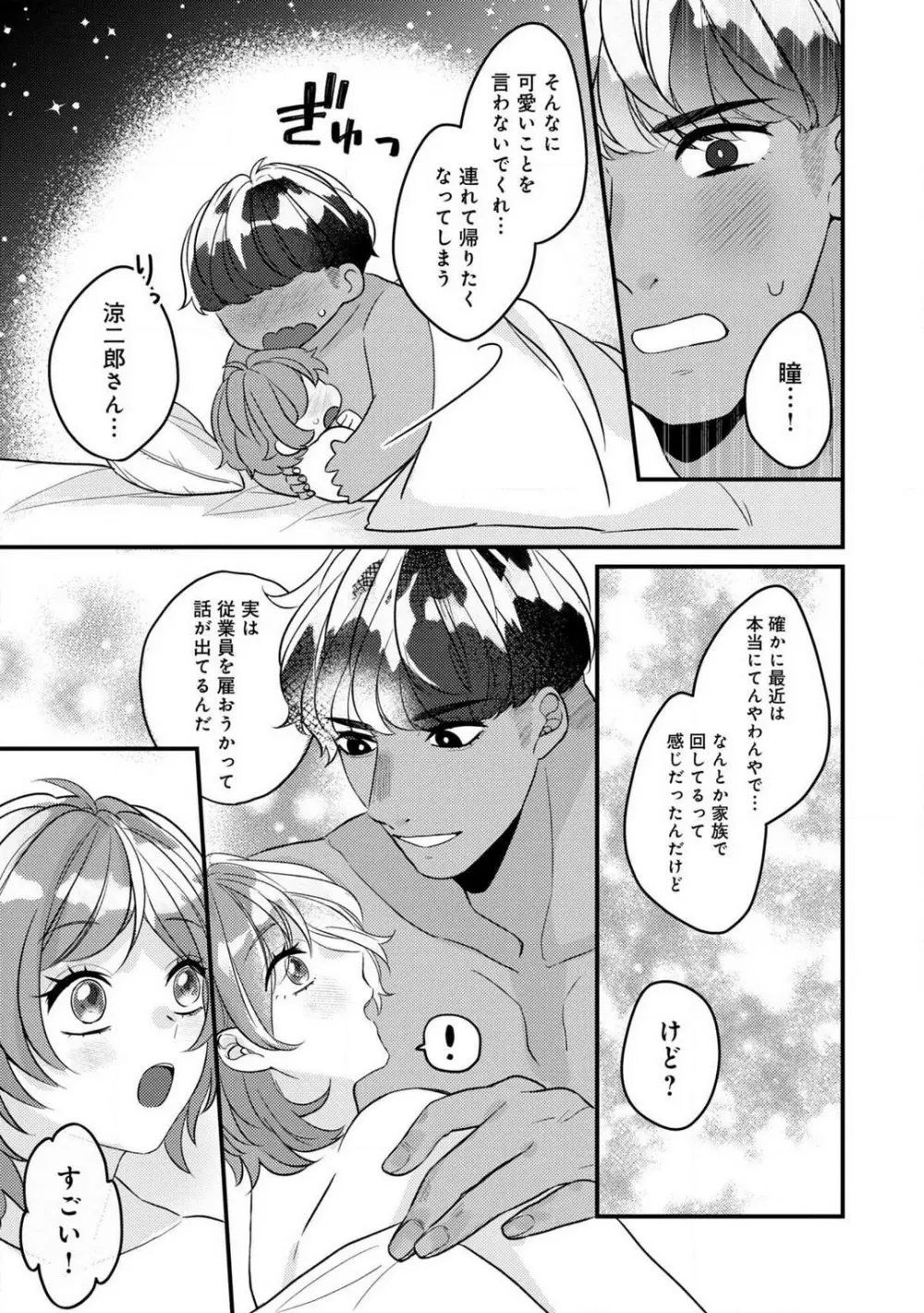 独占愛の痕はあまがみだけじゃ足りない〜私は熊さんのごちそう 1-7 Page.143