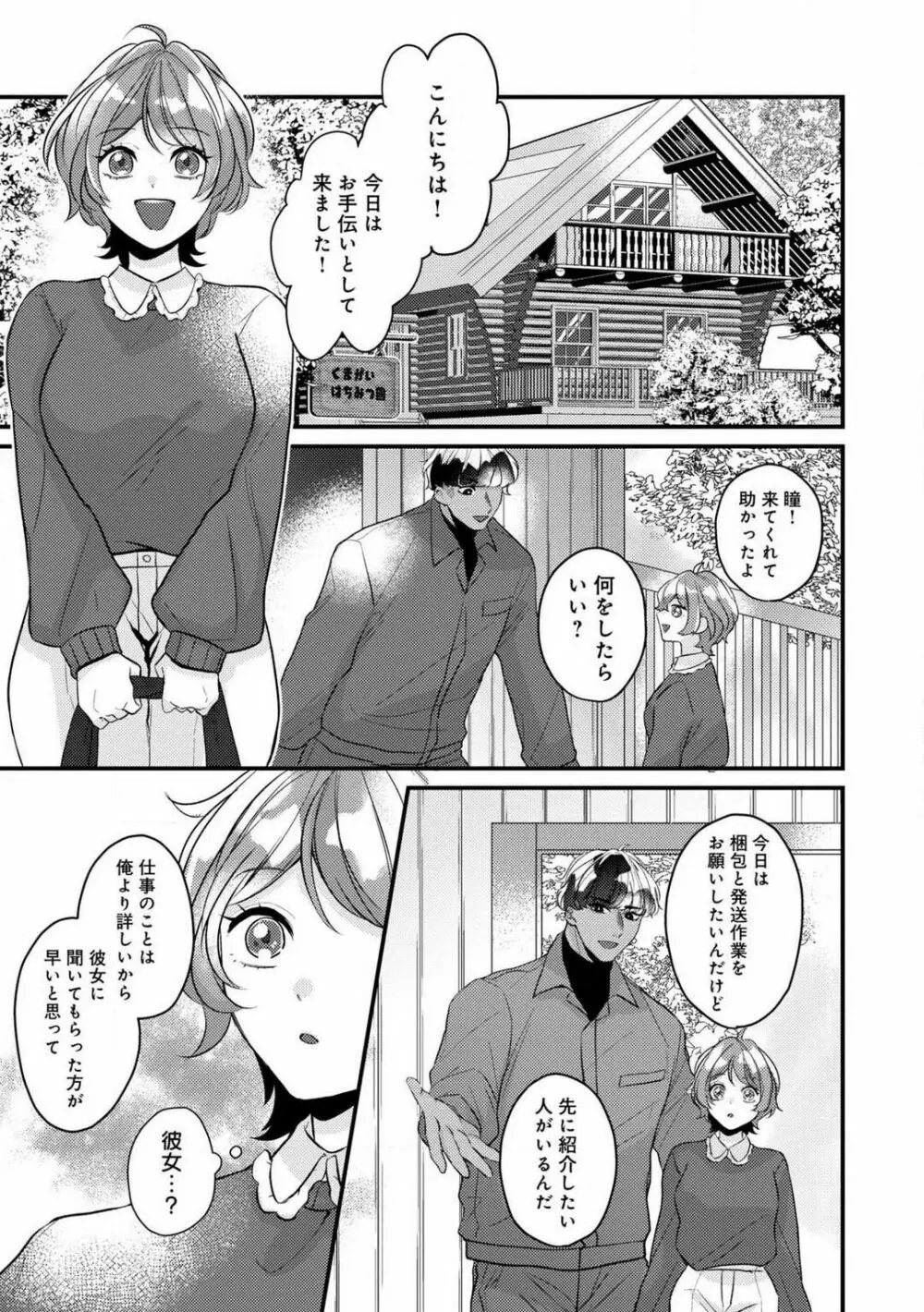 独占愛の痕はあまがみだけじゃ足りない〜私は熊さんのごちそう 1-7 Page.145