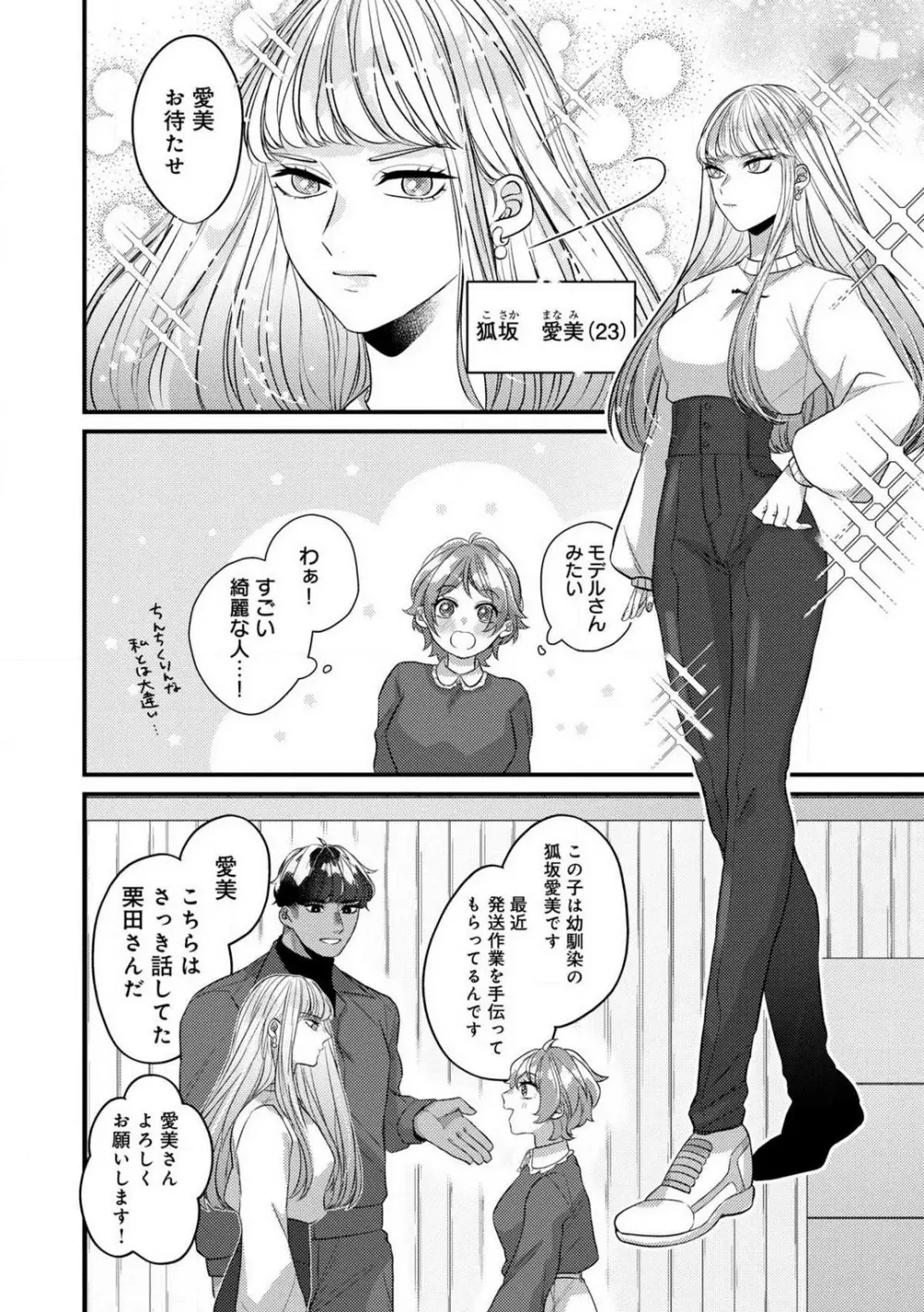 独占愛の痕はあまがみだけじゃ足りない〜私は熊さんのごちそう 1-7 Page.146