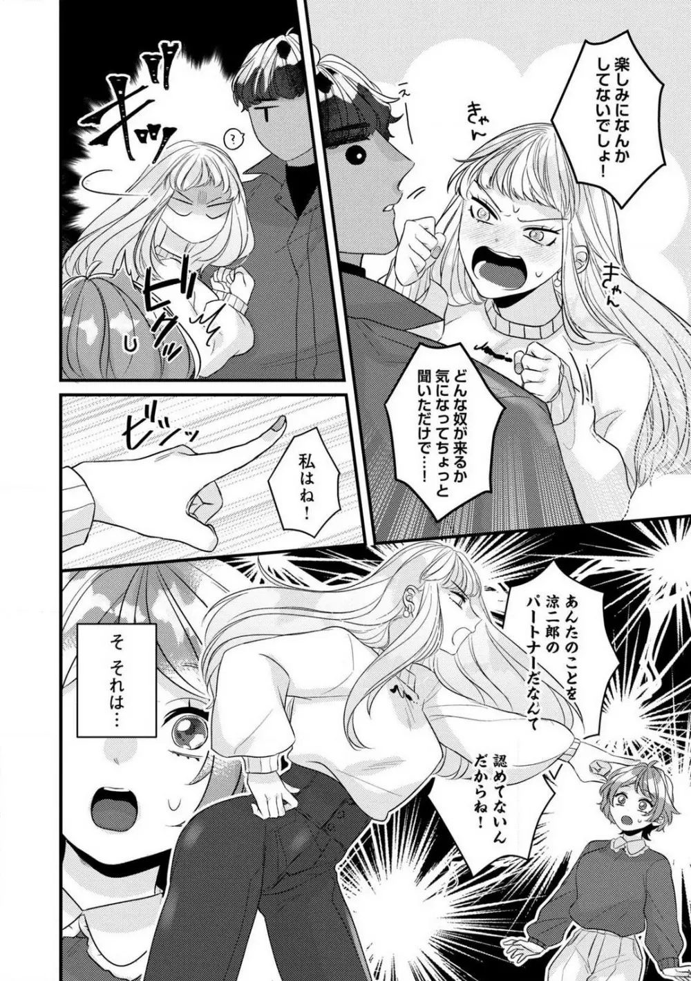 独占愛の痕はあまがみだけじゃ足りない〜私は熊さんのごちそう 1-7 Page.148