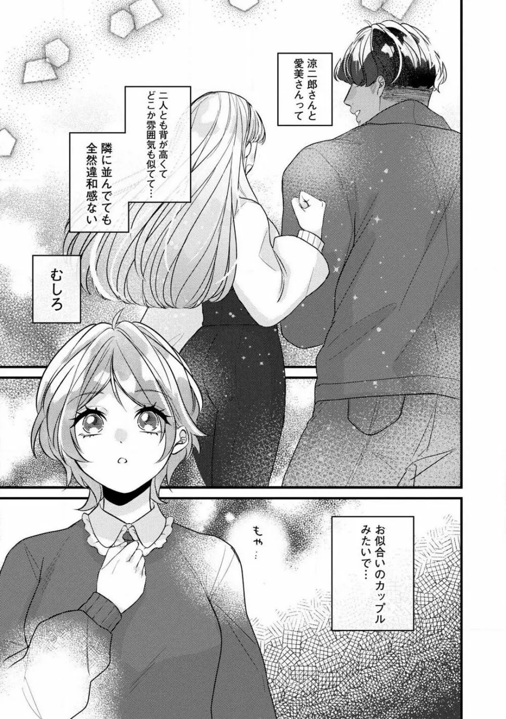 独占愛の痕はあまがみだけじゃ足りない〜私は熊さんのごちそう 1-7 Page.151