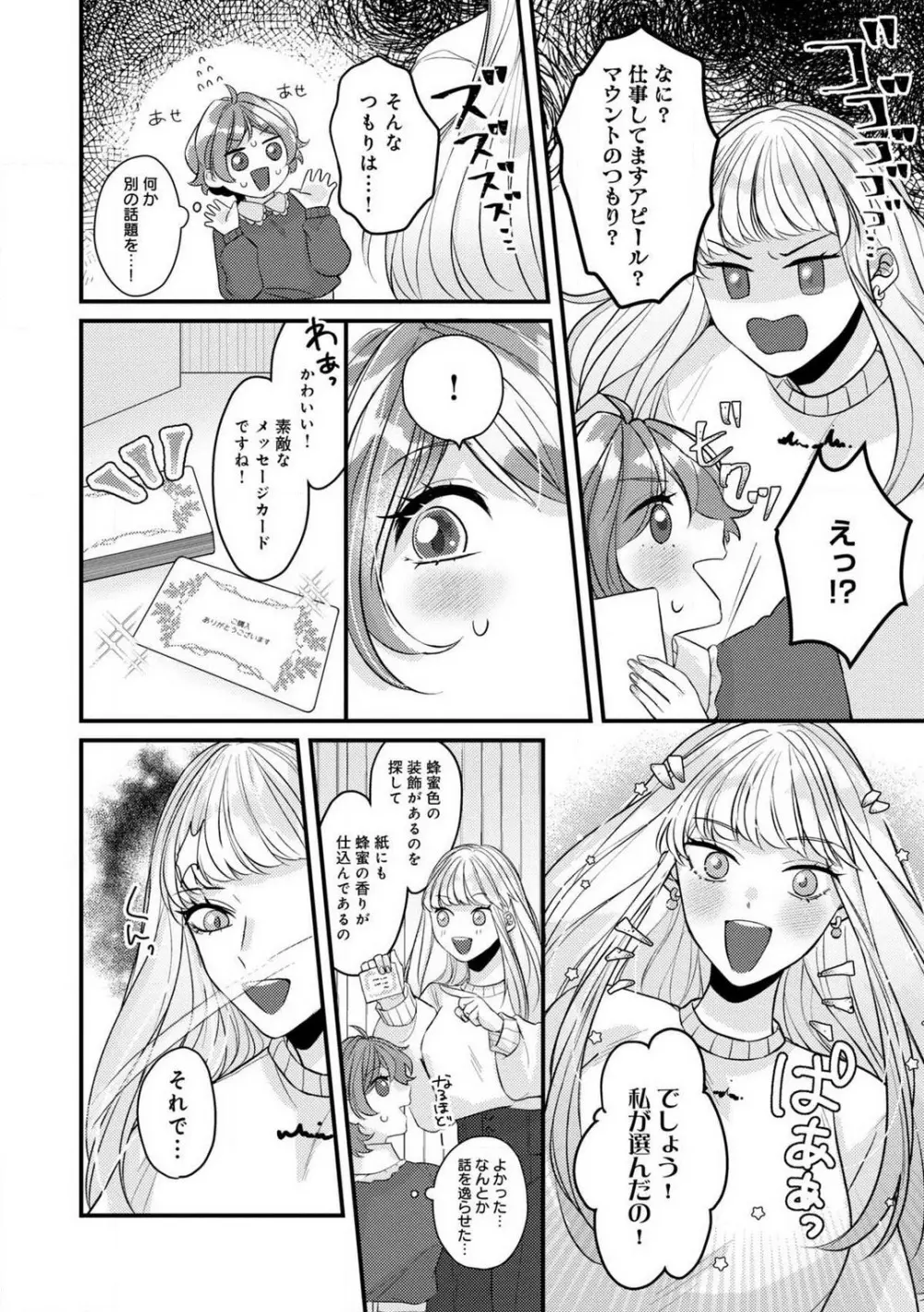 独占愛の痕はあまがみだけじゃ足りない〜私は熊さんのごちそう 1-7 Page.154