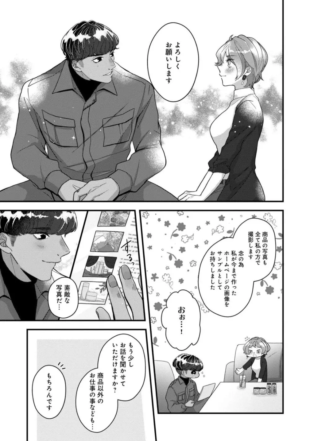 独占愛の痕はあまがみだけじゃ足りない〜私は熊さんのごちそう 1-7 Page.16