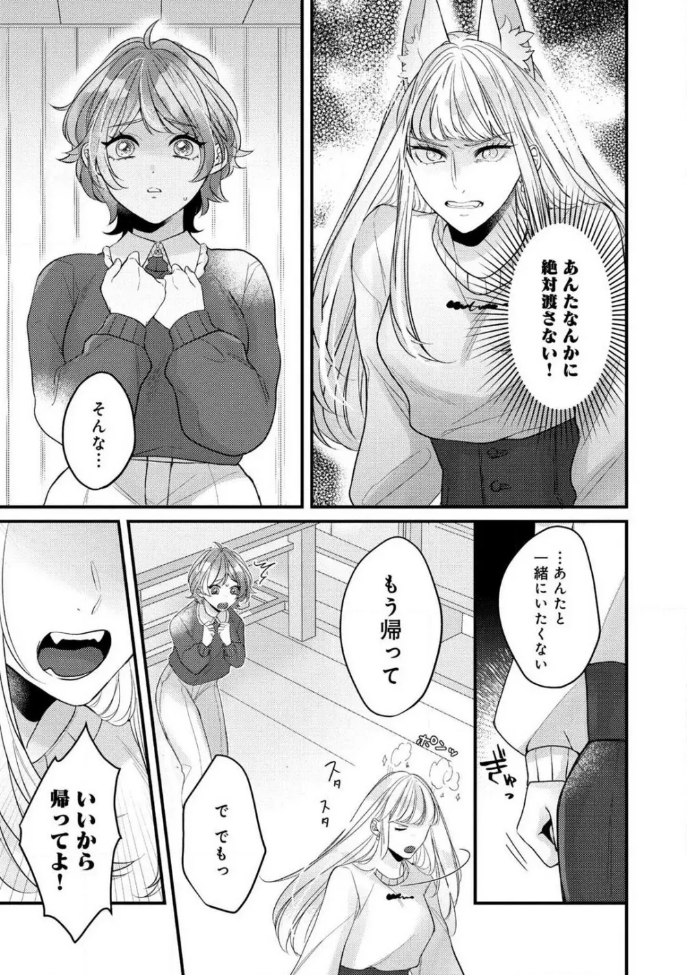 独占愛の痕はあまがみだけじゃ足りない〜私は熊さんのごちそう 1-7 Page.160