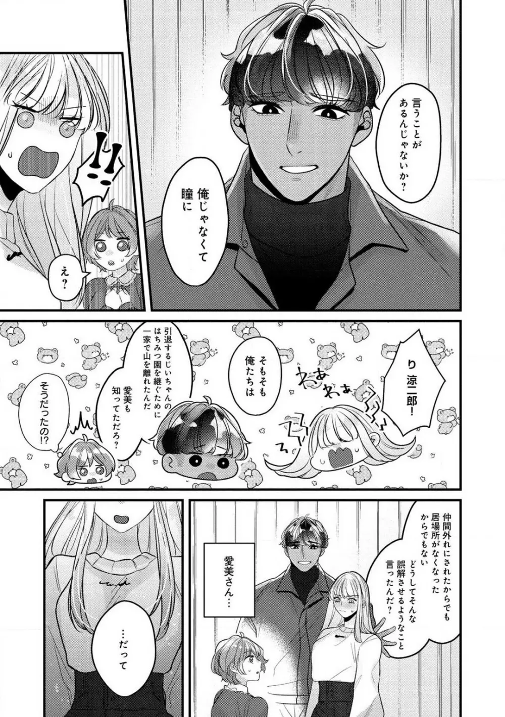 独占愛の痕はあまがみだけじゃ足りない〜私は熊さんのごちそう 1-7 Page.166