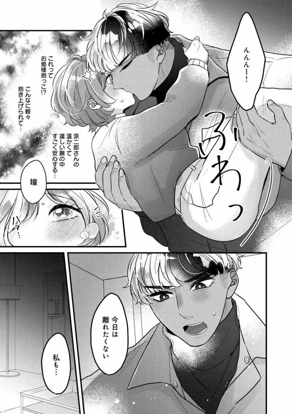 独占愛の痕はあまがみだけじゃ足りない〜私は熊さんのごちそう 1-7 Page.174