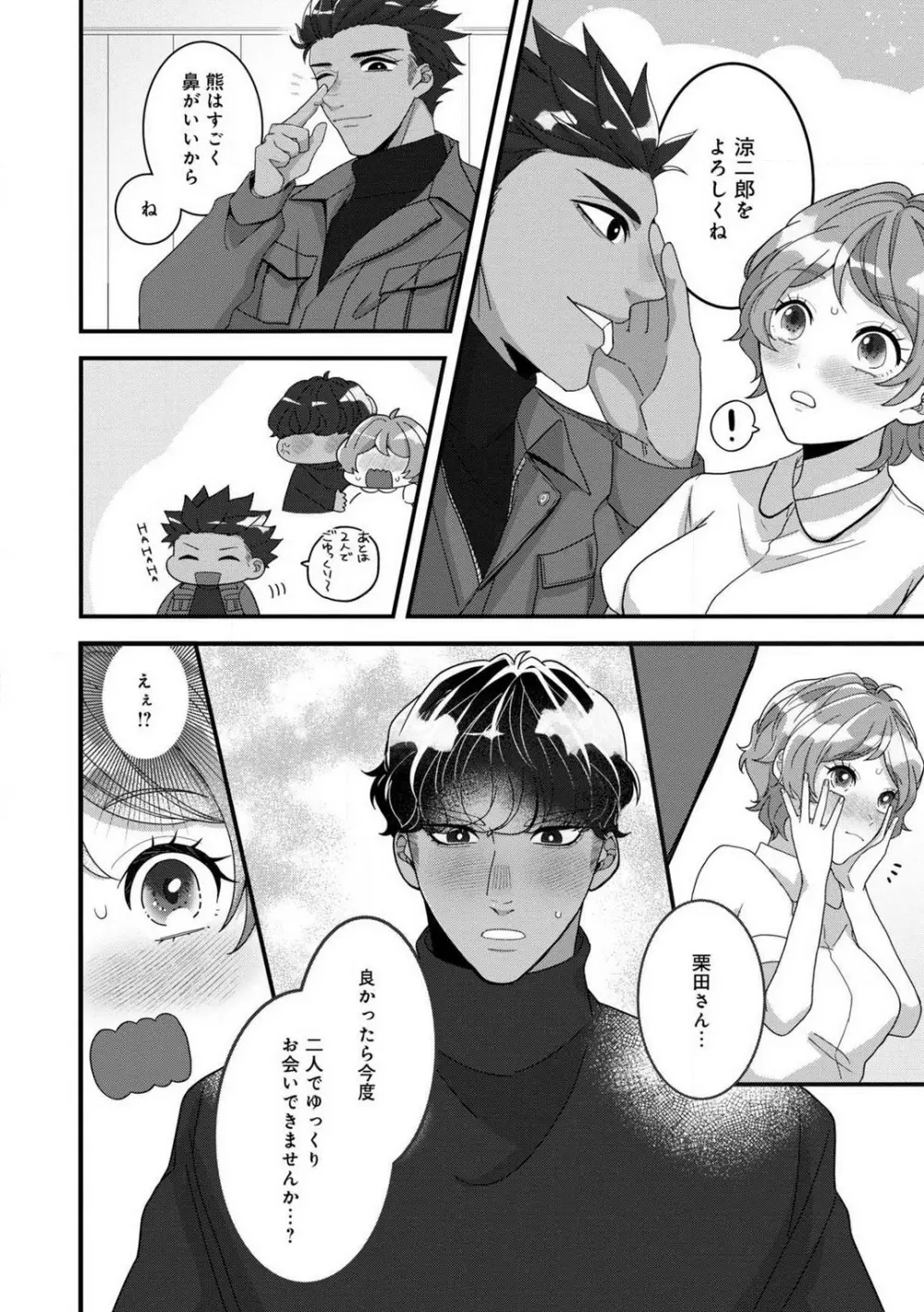 独占愛の痕はあまがみだけじゃ足りない〜私は熊さんのごちそう 1-7 Page.54