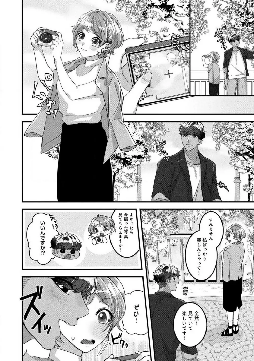 独占愛の痕はあまがみだけじゃ足りない〜私は熊さんのごちそう 1-7 Page.61