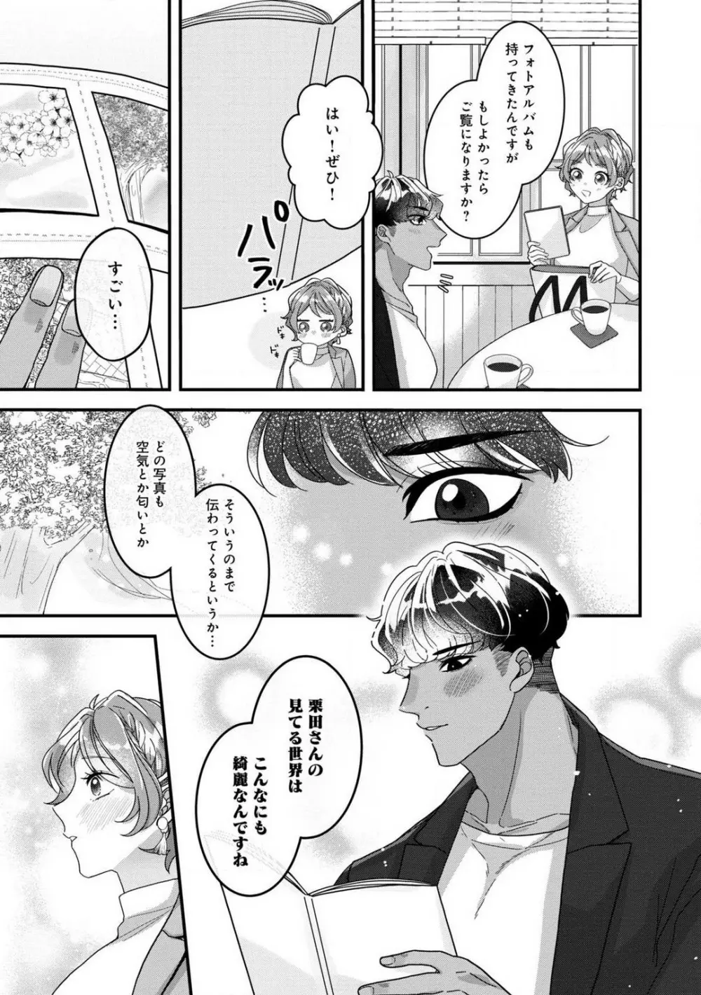 独占愛の痕はあまがみだけじゃ足りない〜私は熊さんのごちそう 1-7 Page.64