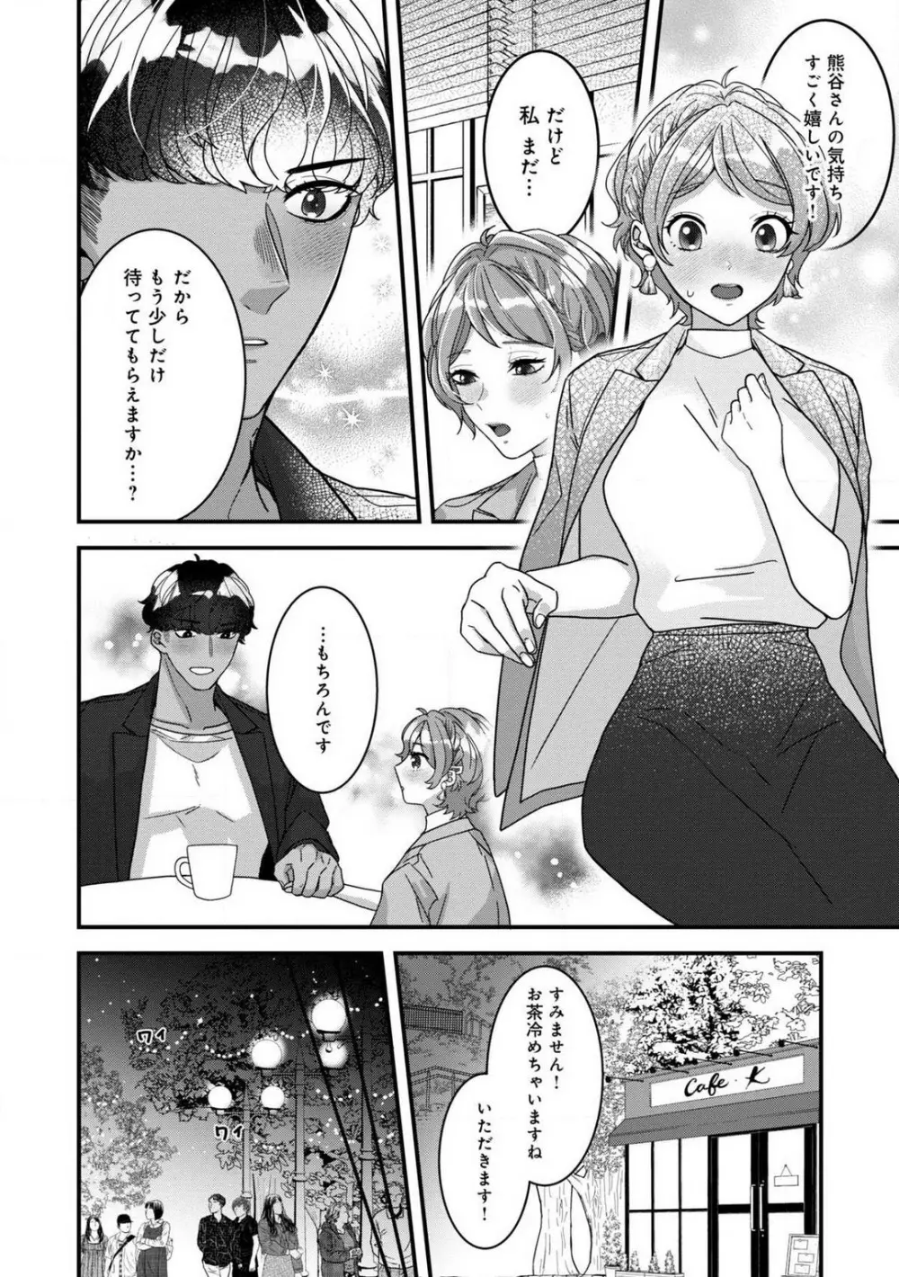 独占愛の痕はあまがみだけじゃ足りない〜私は熊さんのごちそう 1-7 Page.67