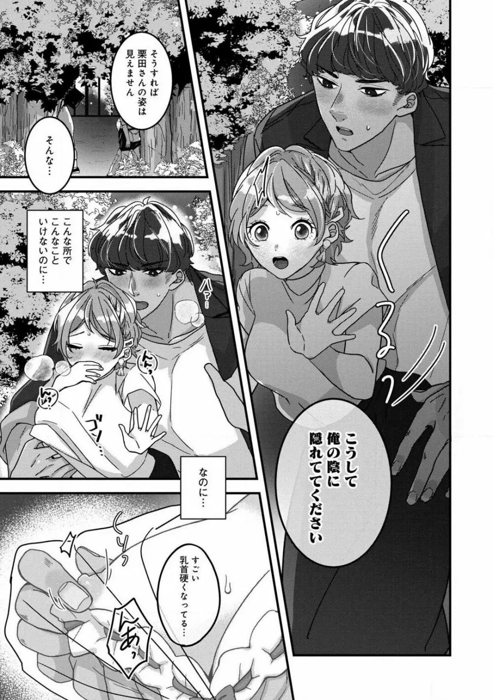 独占愛の痕はあまがみだけじゃ足りない〜私は熊さんのごちそう 1-7 Page.74