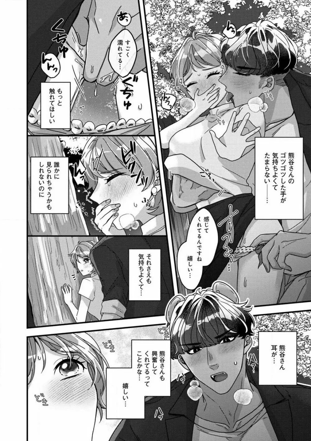 独占愛の痕はあまがみだけじゃ足りない〜私は熊さんのごちそう 1-7 Page.75