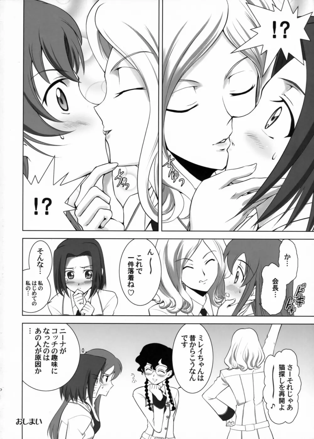 ORANGE COMPLEX + おまけ本 Page.39