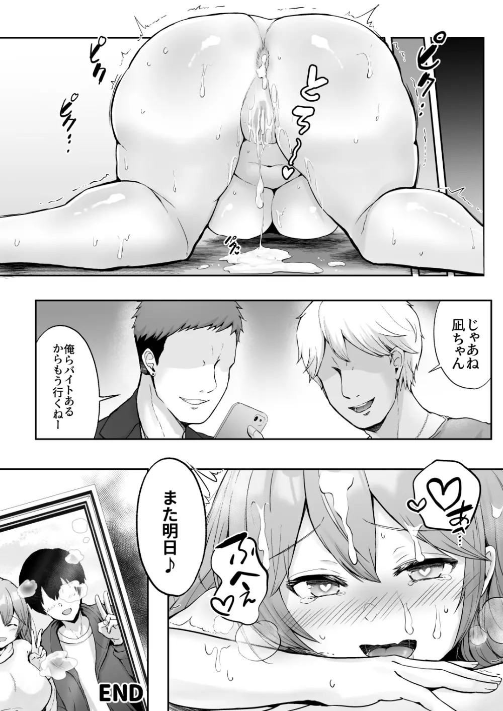 そして今日も弄ばれる Page.60