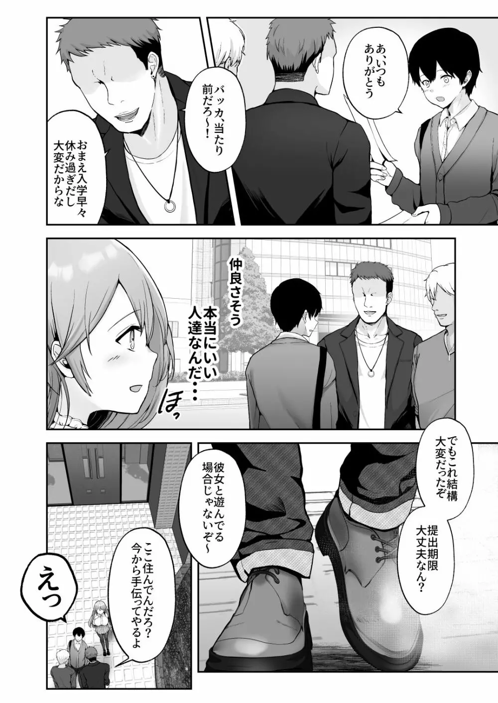 そして今日も弄ばれる Page.7