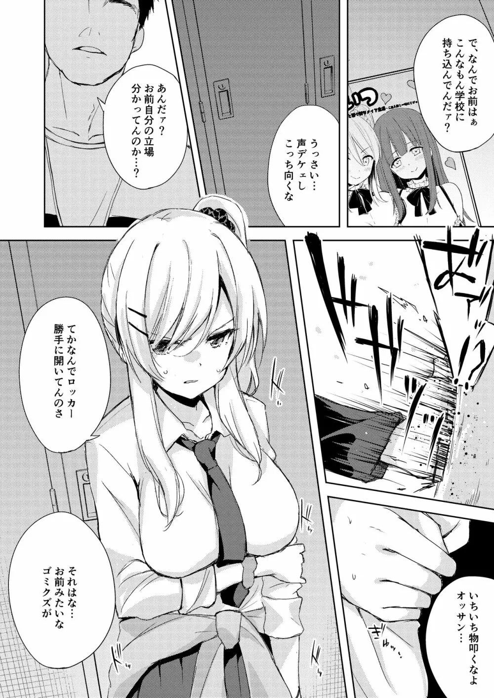 いいなり彼女の調教事情 Page.7