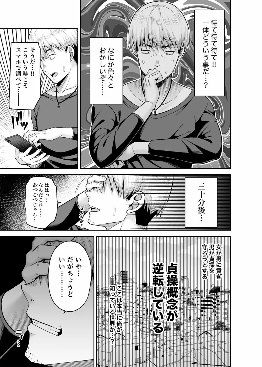 逆転円交〜俺が買われる世界〜 Page.14