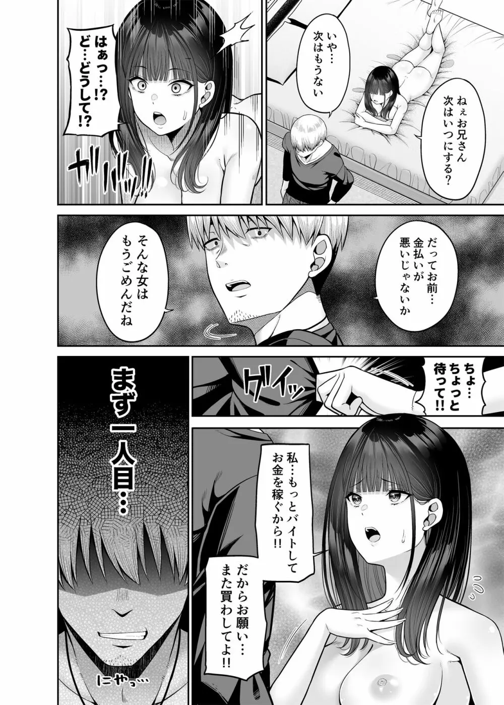 逆転円交〜俺が買われる世界〜 Page.25