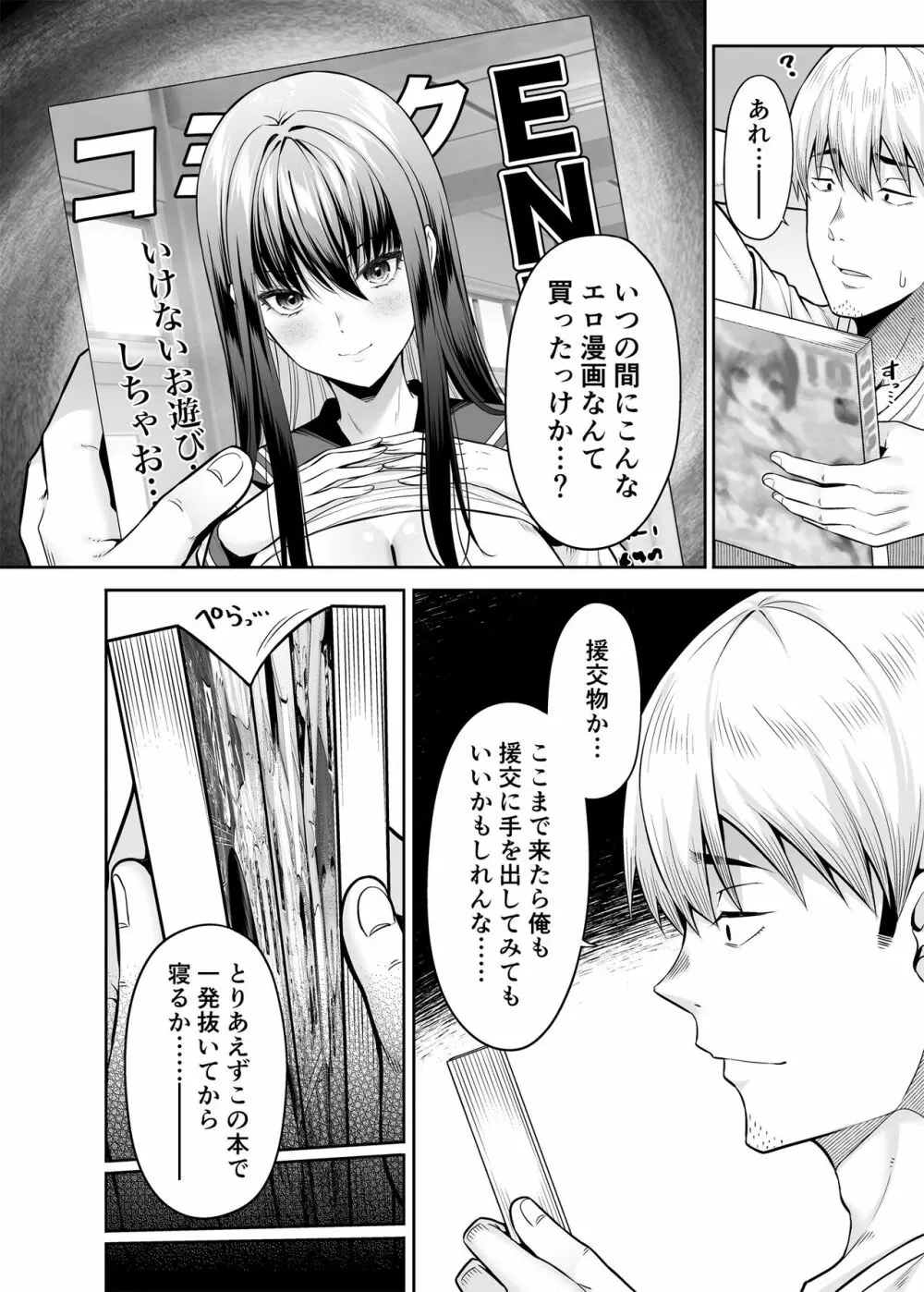 逆転円交〜俺が買われる世界〜 Page.3