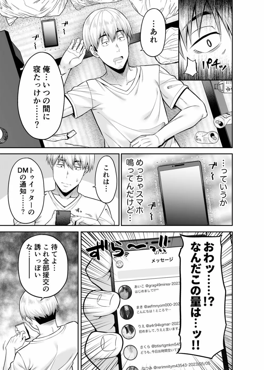 逆転円交〜俺が買われる世界〜 Page.4