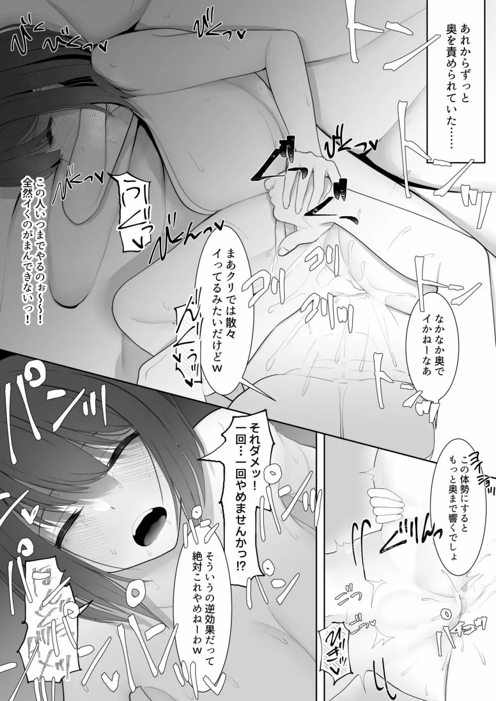 部活してたら先輩に彼女を寝取られた～イかされ続けた彼女はマゾ雌化する～ Page.25