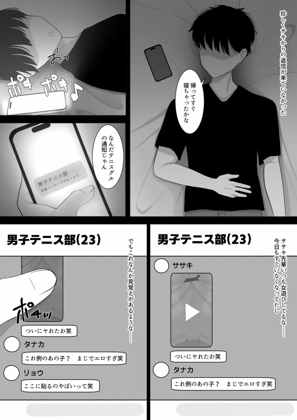 部活してたら先輩に彼女を寝取られた～イかされ続けた彼女はマゾ雌化する～ Page.28