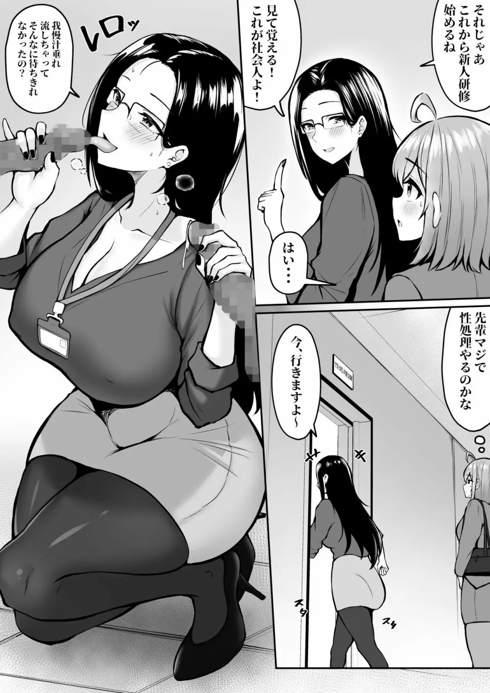 私の配属先は性処理課 〜研修編〜 Page.11