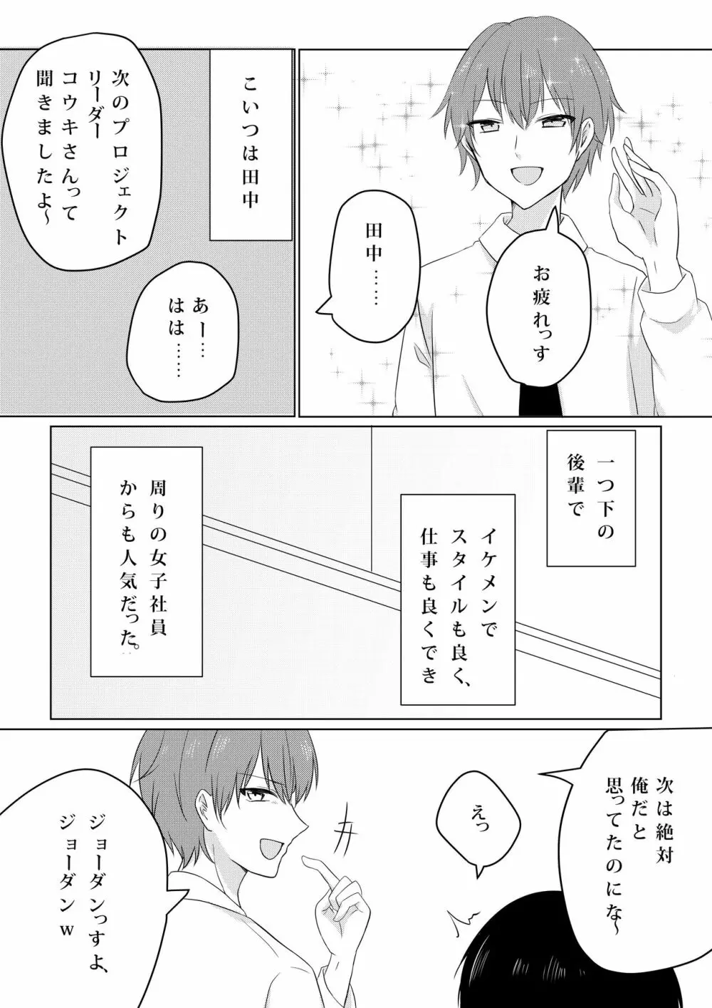 壊されたプロポーズ Page.12